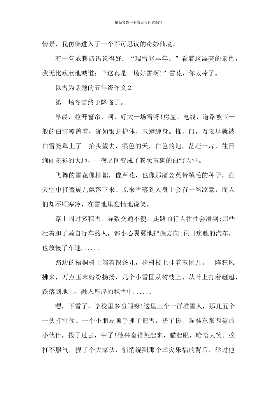 以雪为话题的五年级作文范文7篇_第2页