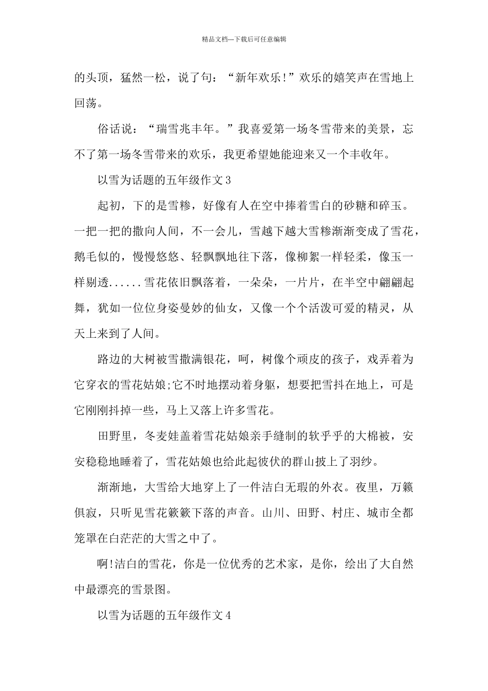 以雪为话题的五年级作文范文7篇_第3页