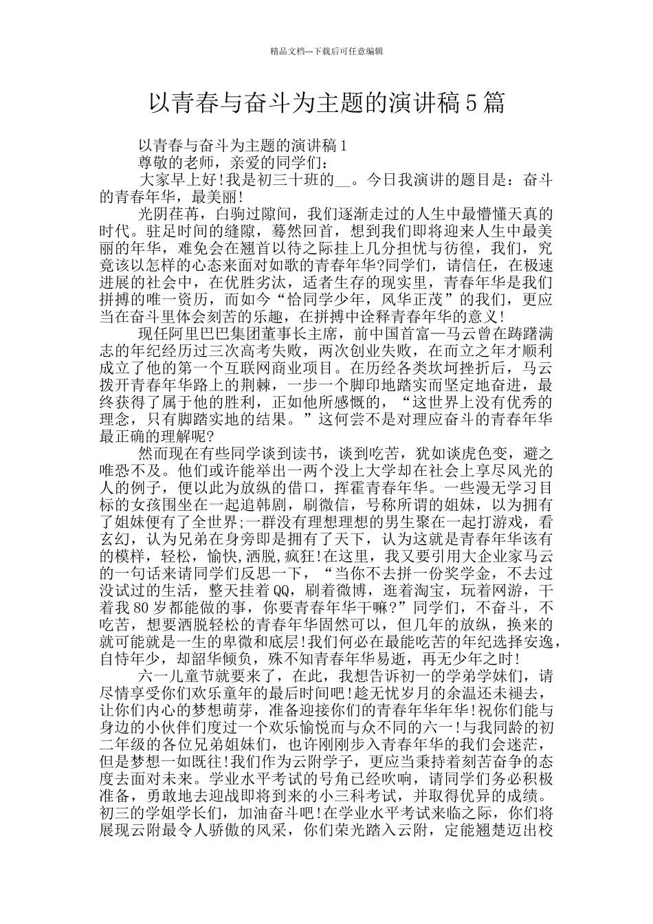 以青春与奋斗为主题的演讲稿5篇_第1页