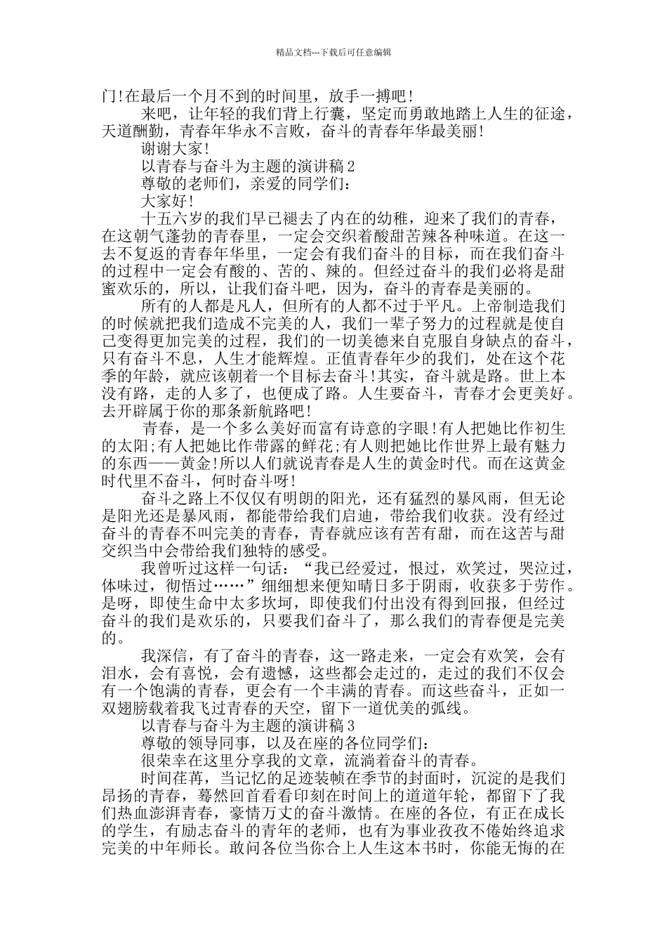以青春与奋斗为主题的演讲稿5篇_第2页