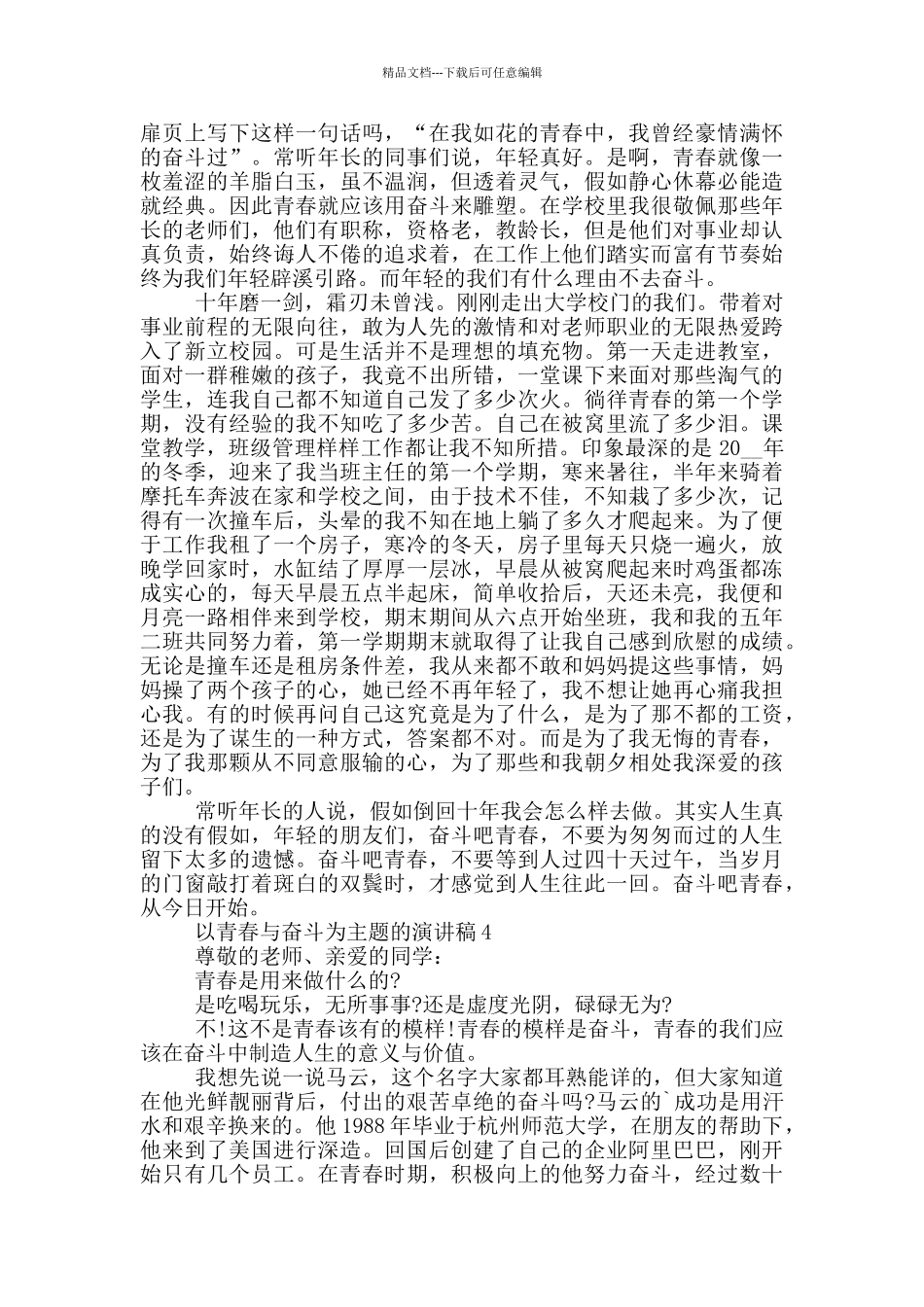 以青春与奋斗为主题的演讲稿5篇_第3页