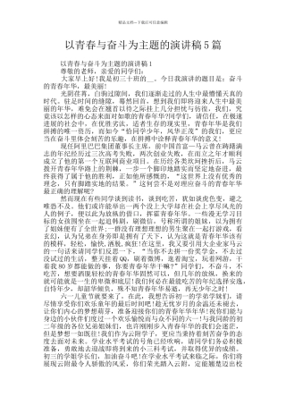 以青春与奋斗为主题的演讲稿5篇