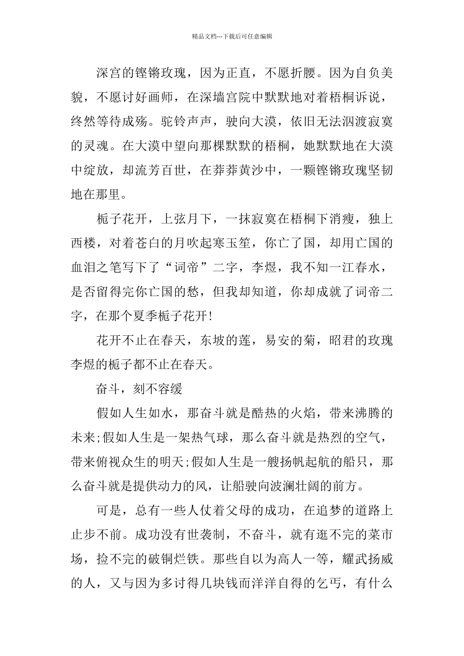 以青春为题的演讲稿800字范文2024_第2页
