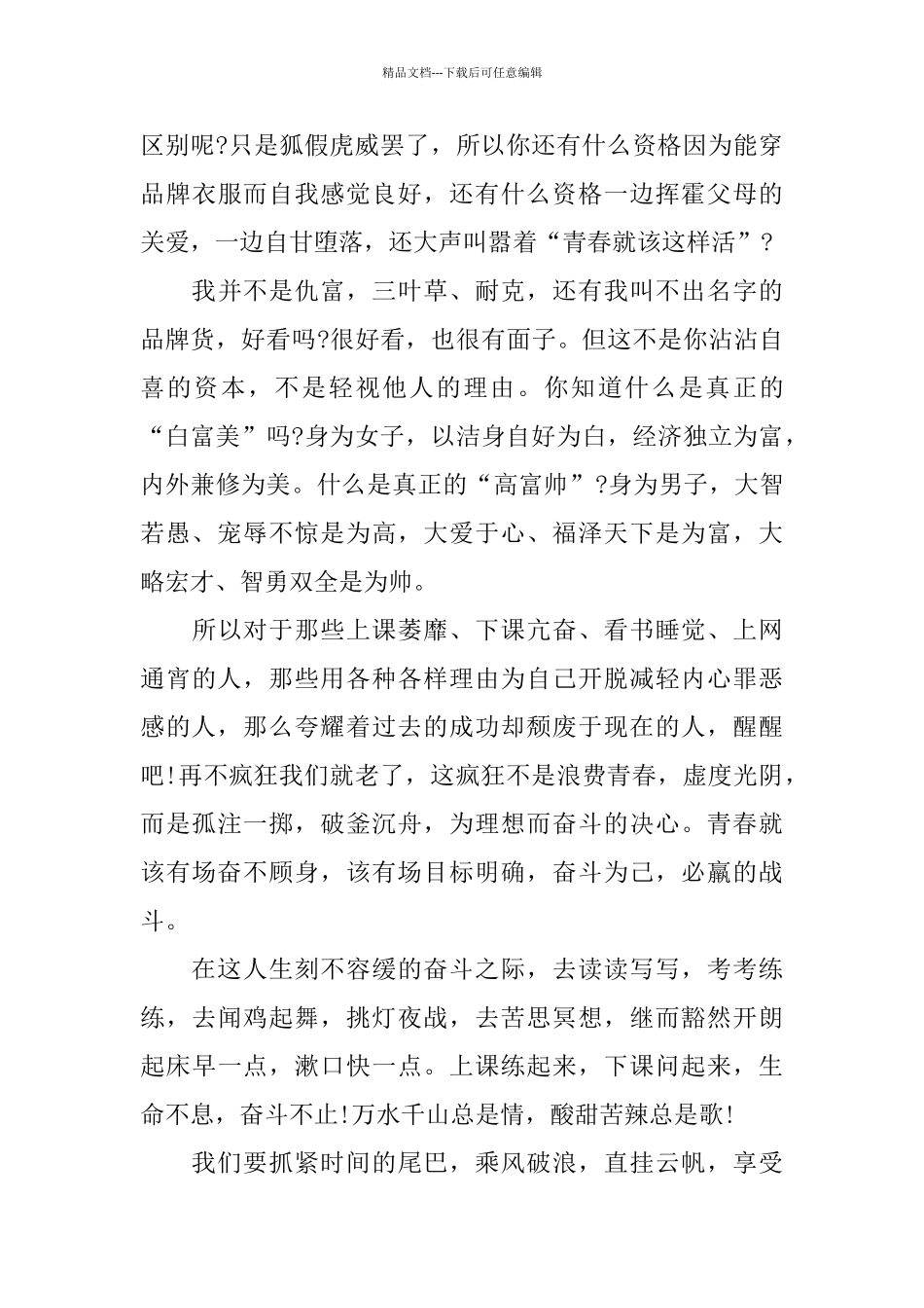 以青春为题的演讲稿800字范文2024_第3页
