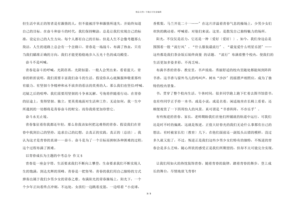 以青春成长为主题的中考满分_第3页