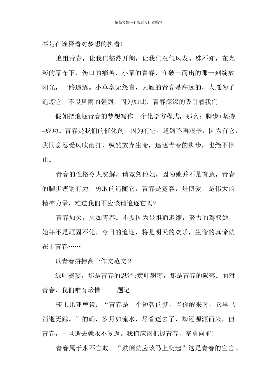 以青春拼搏高一作文范文5篇_第2页