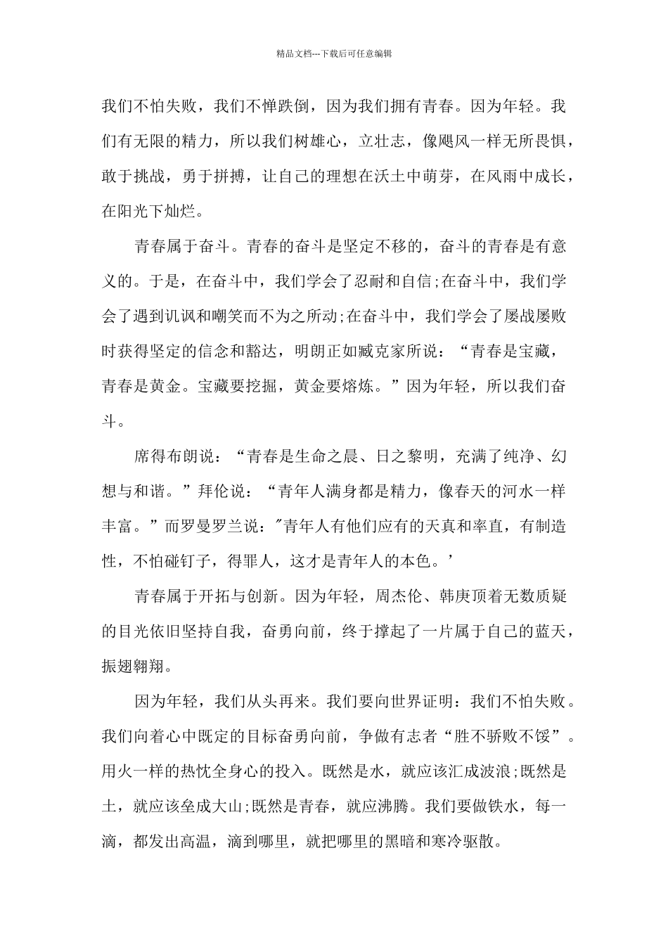 以青春拼搏高一作文范文5篇_第3页