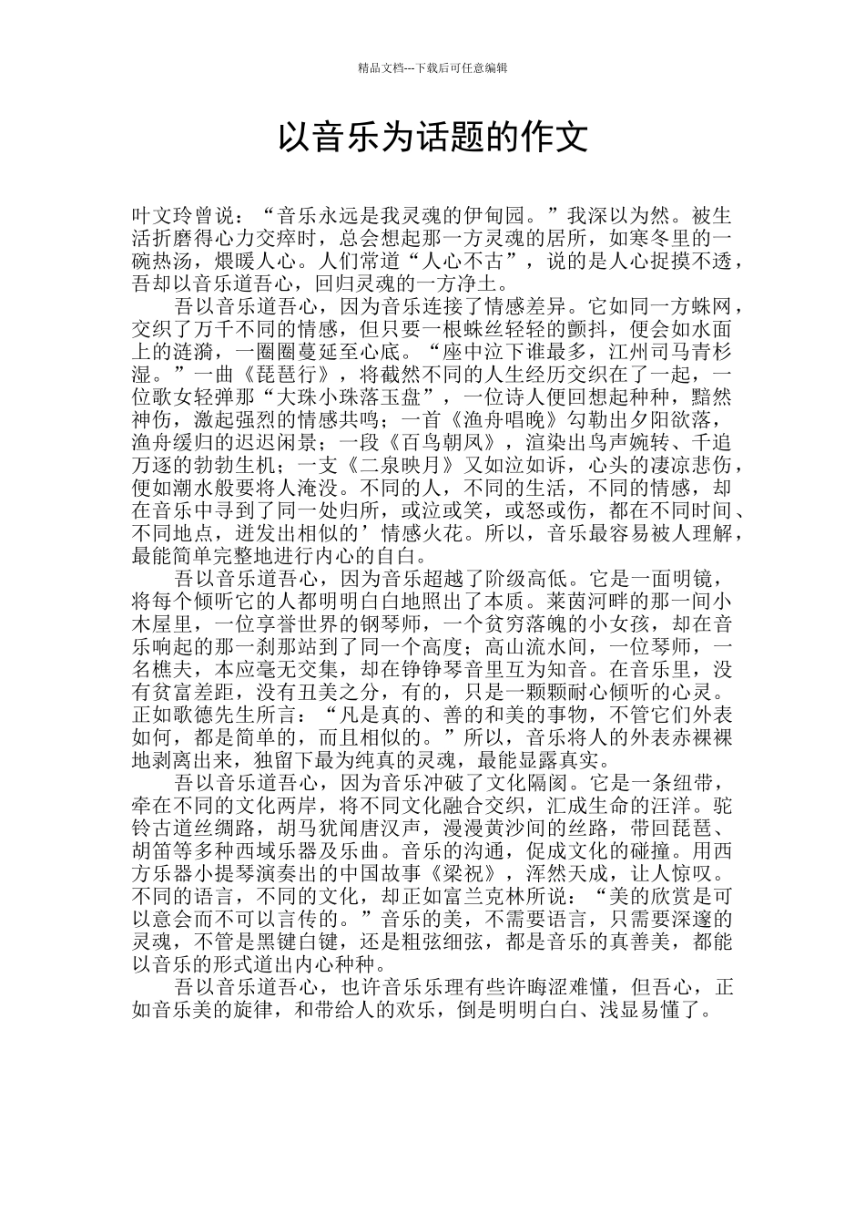 以音乐为话题的作文_第1页
