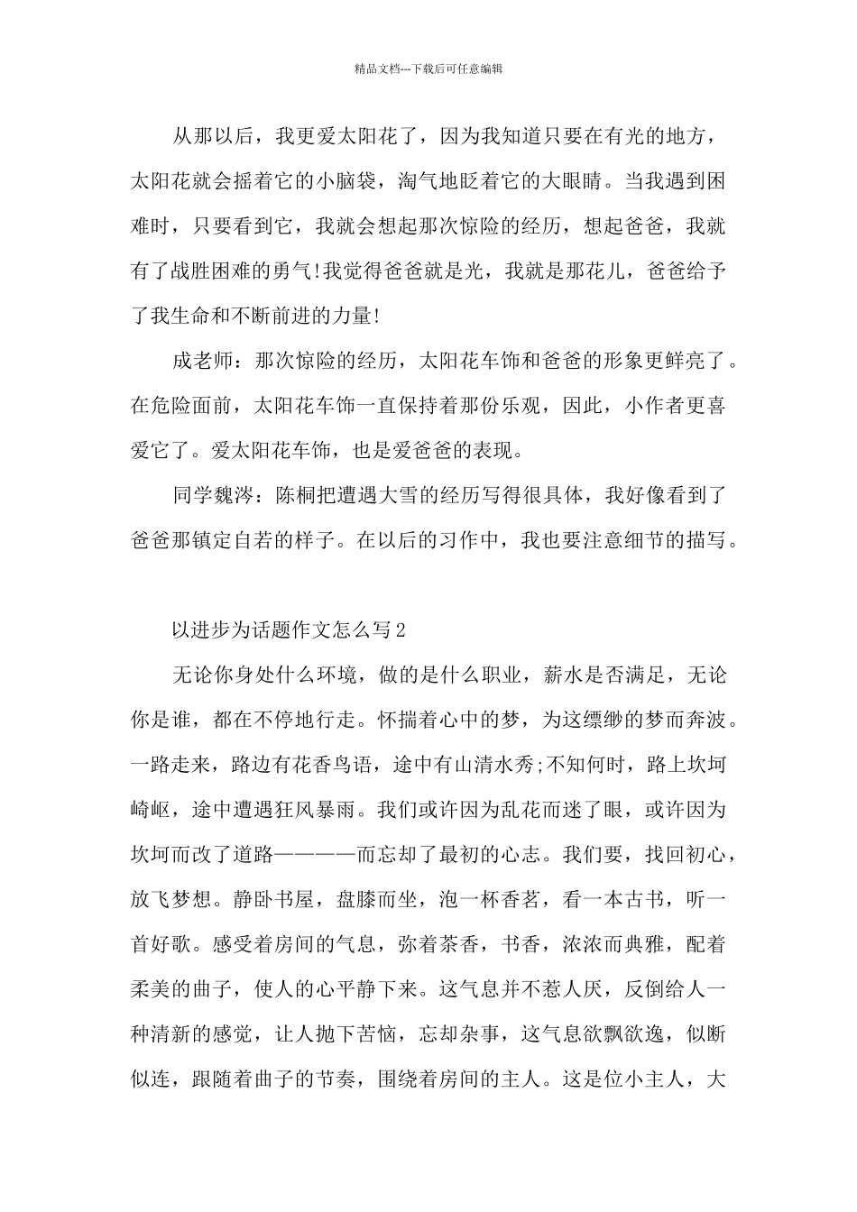 以进步为话题作文怎么写5篇_第2页