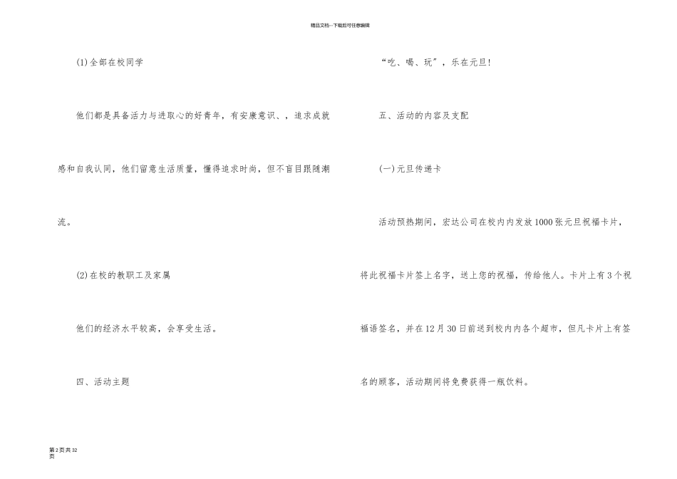 以饮料营销为主题的活动策划方案_第2页