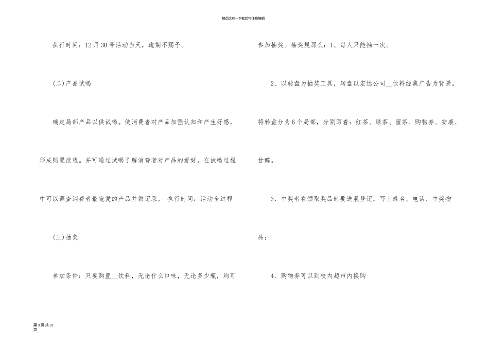 以饮料营销为主题的活动策划方案_第3页