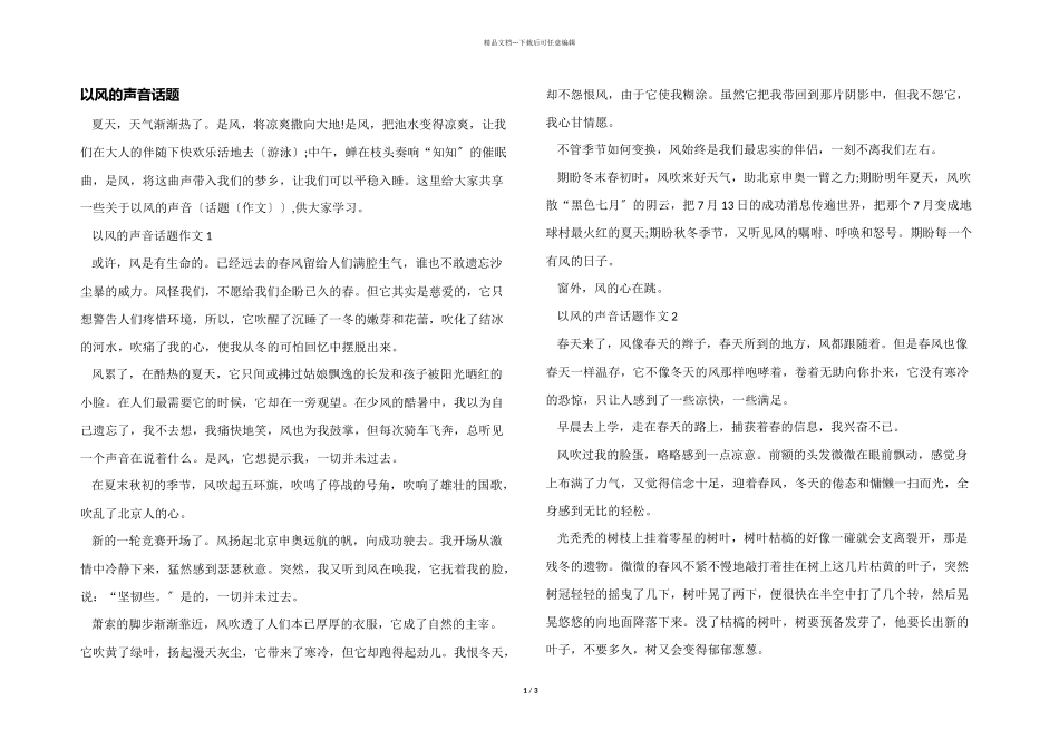 以风的声音话题_第1页