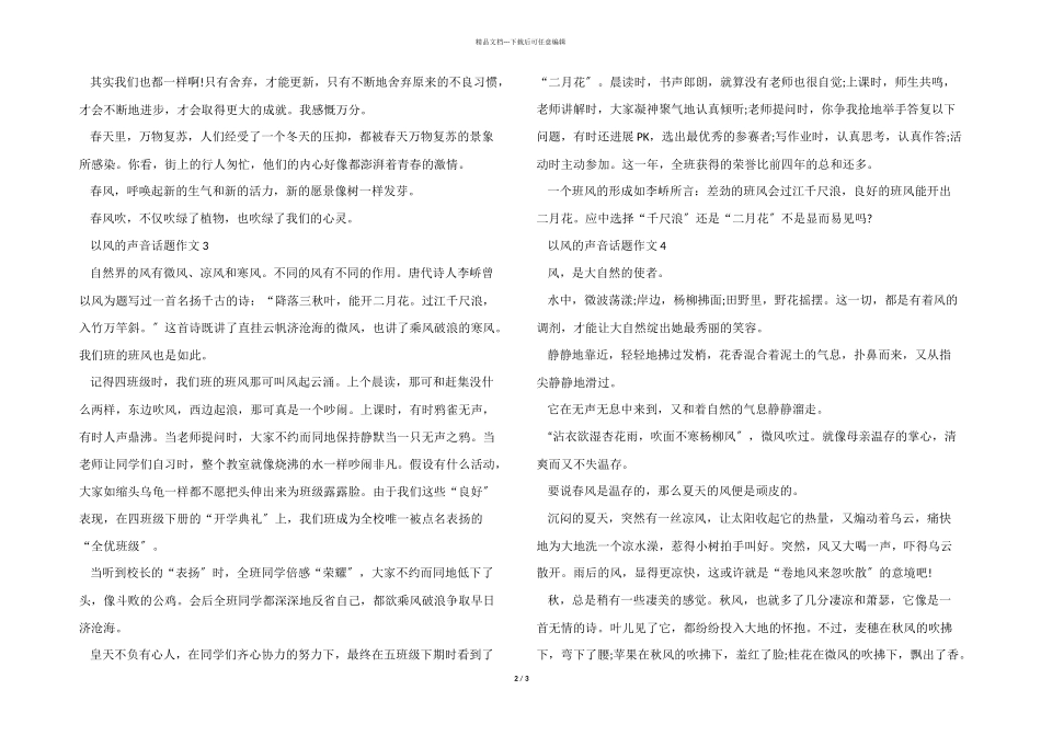 以风的声音话题_第2页