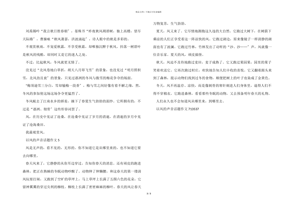 以风的声音话题_第3页