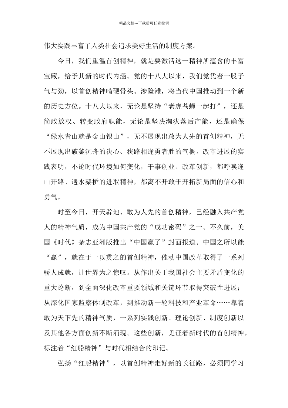 以首创精神走好新征程——让“红船精神”绽放时代光芒②_第2页