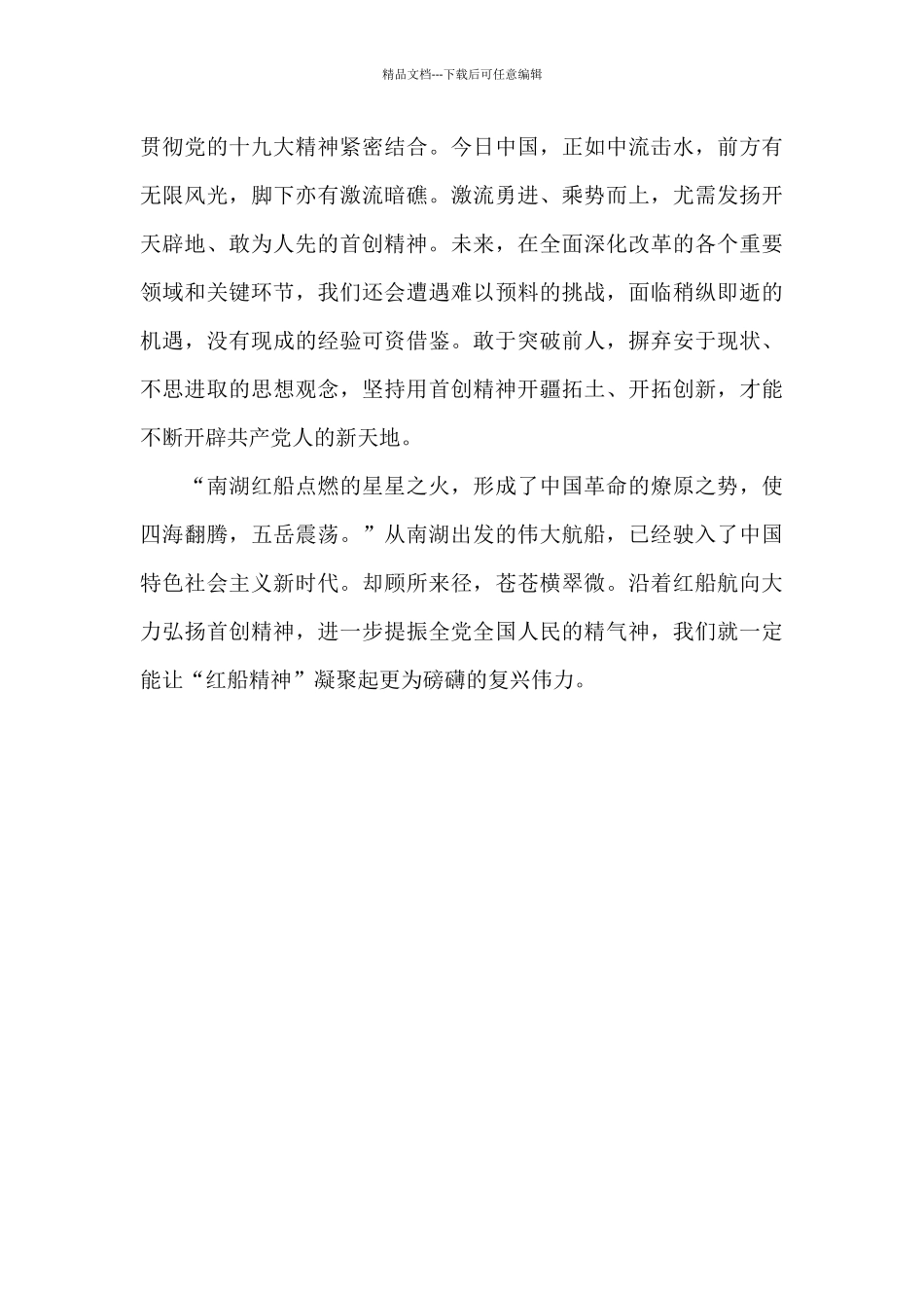 以首创精神走好新征程——让“红船精神”绽放时代光芒②_第3页