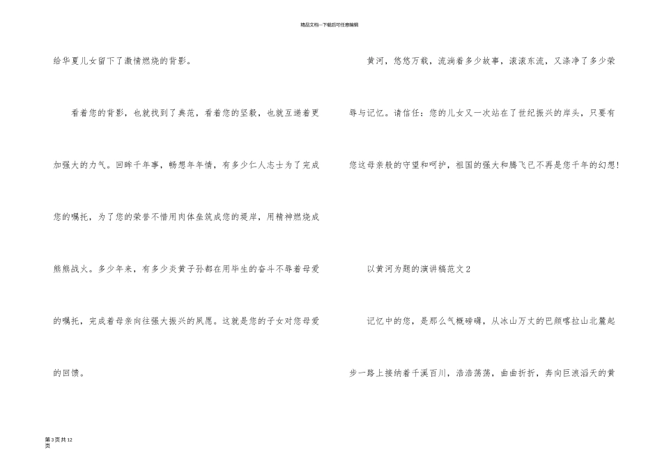 以黄河为题的演讲稿_第3页
