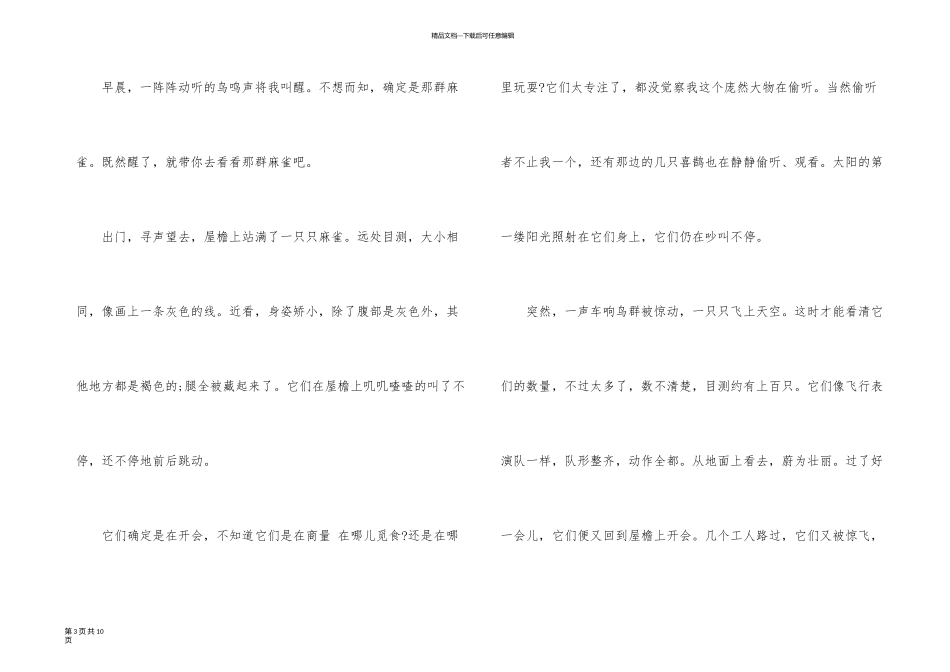 以麻雀为话题的说明文五篇_第3页