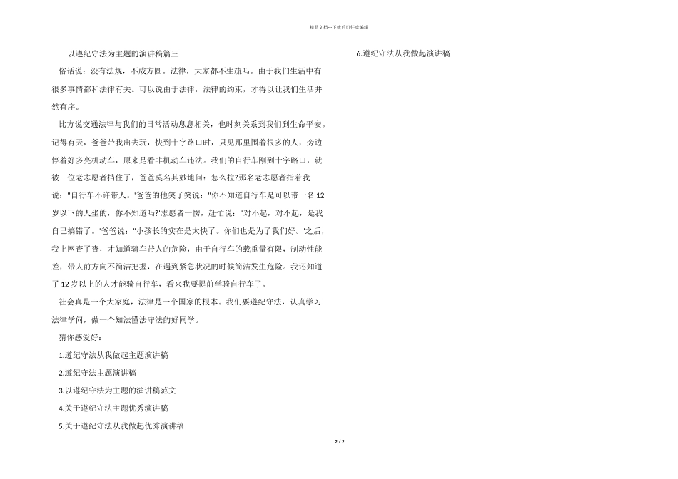 以遵纪守法为主题的演讲稿_第2页