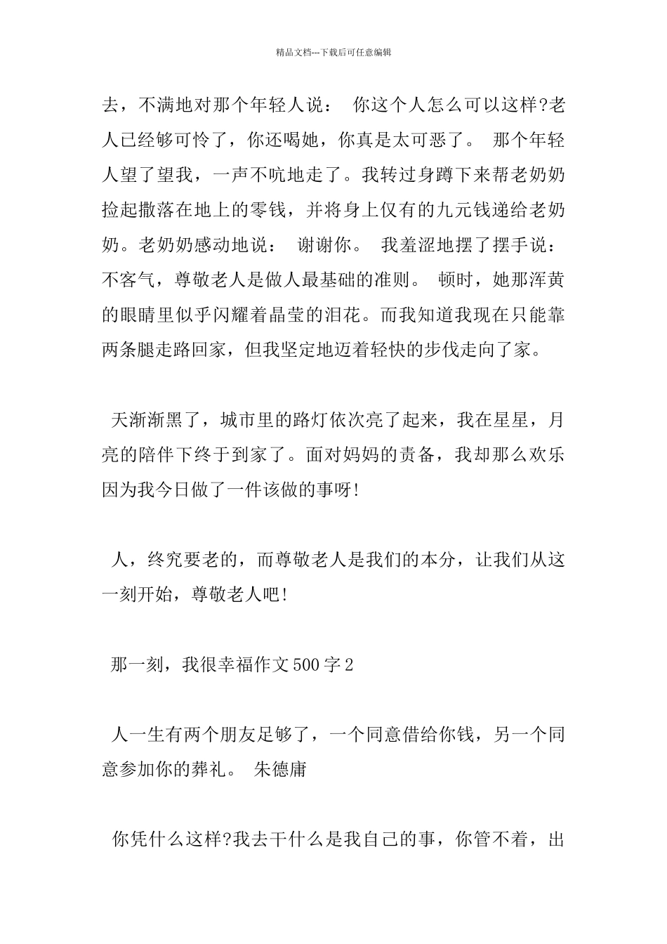 以那一刻我很幸福为题小学500字优秀作文分享_第2页