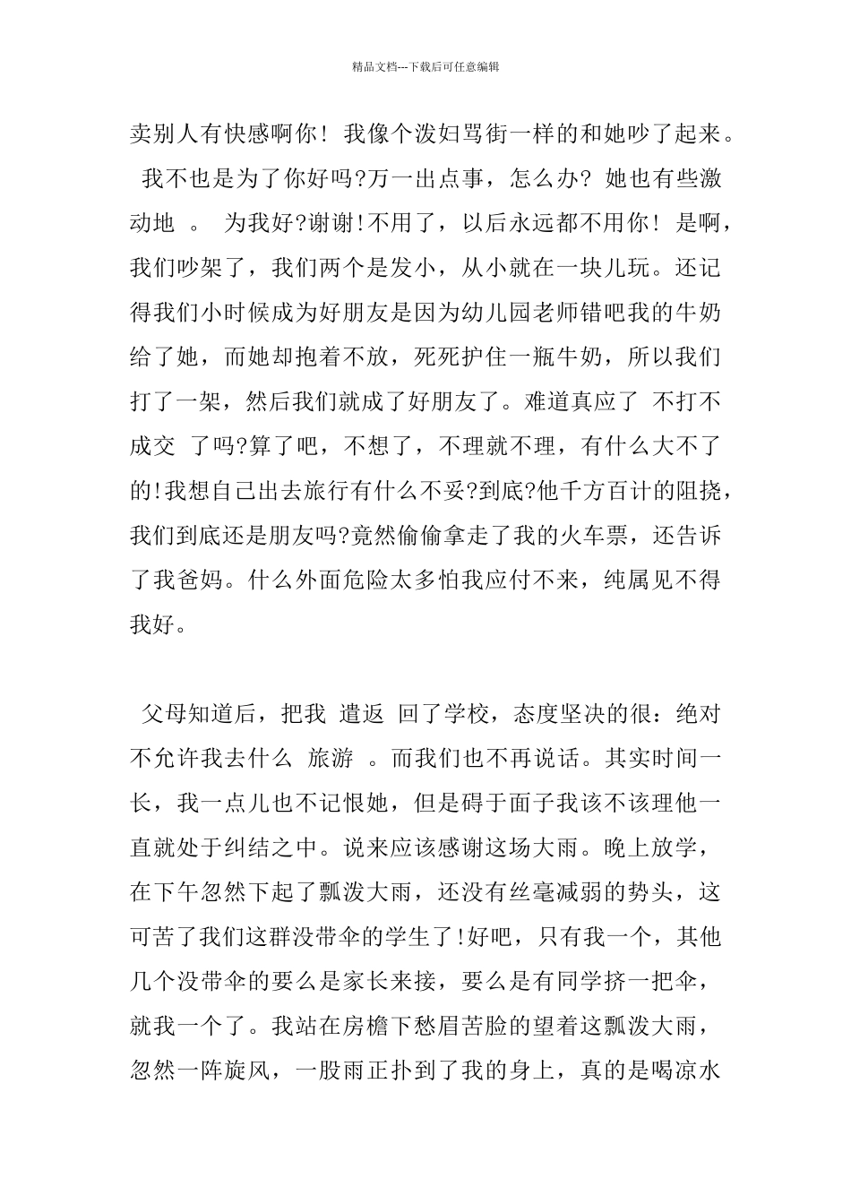 以那一刻我很幸福为题小学500字优秀作文分享_第3页