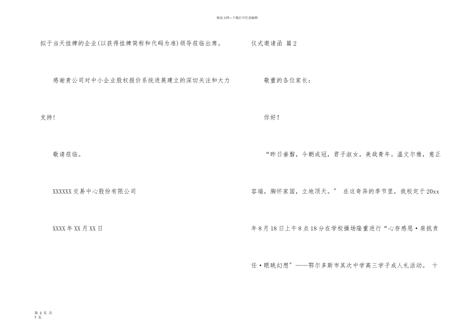 仪式邀请函集锦五篇_第2页