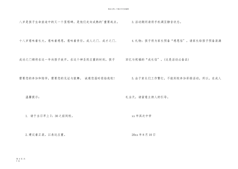 仪式邀请函集锦五篇_第3页