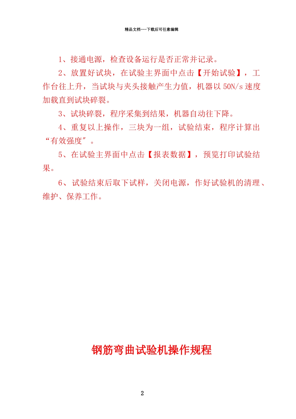 仪器设备使用操作规程_第2页