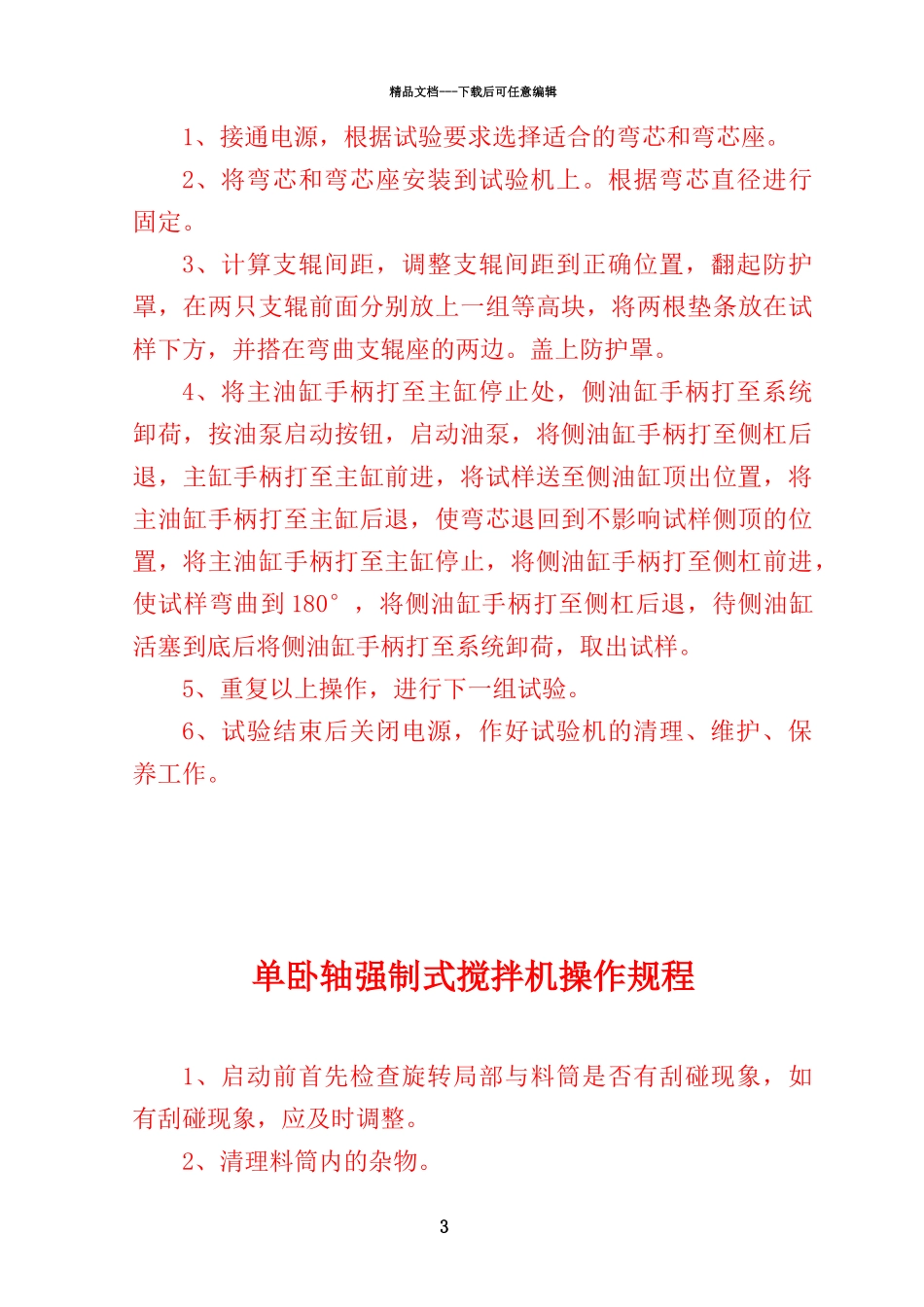 仪器设备使用操作规程_第3页