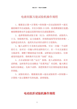 仪器设备使用操作规程