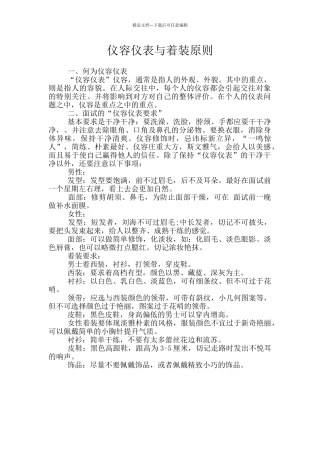 仪容仪表与着装原则