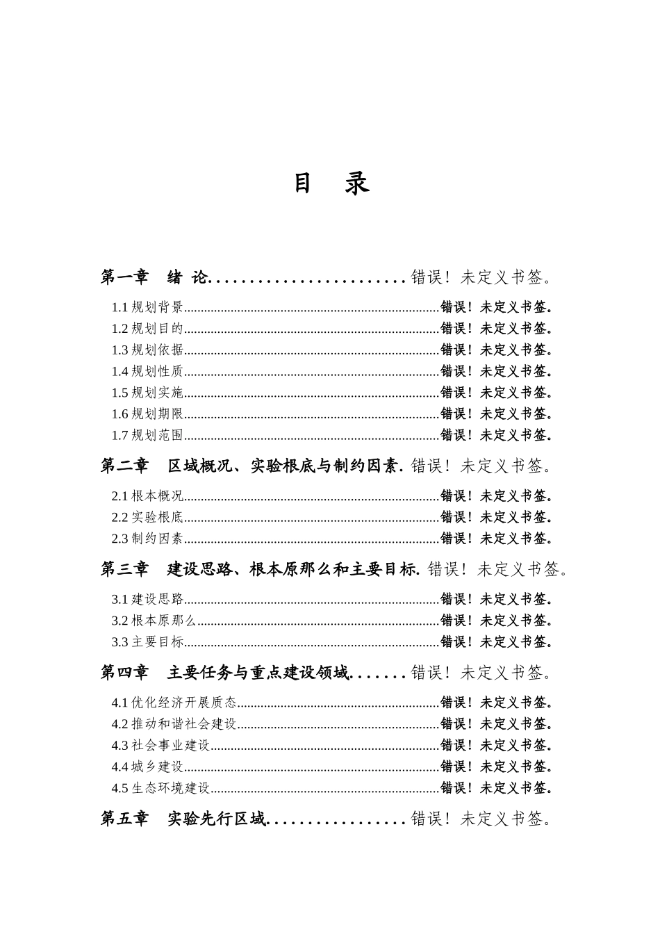 仪征市创建江苏可持续发展实验区_第3页