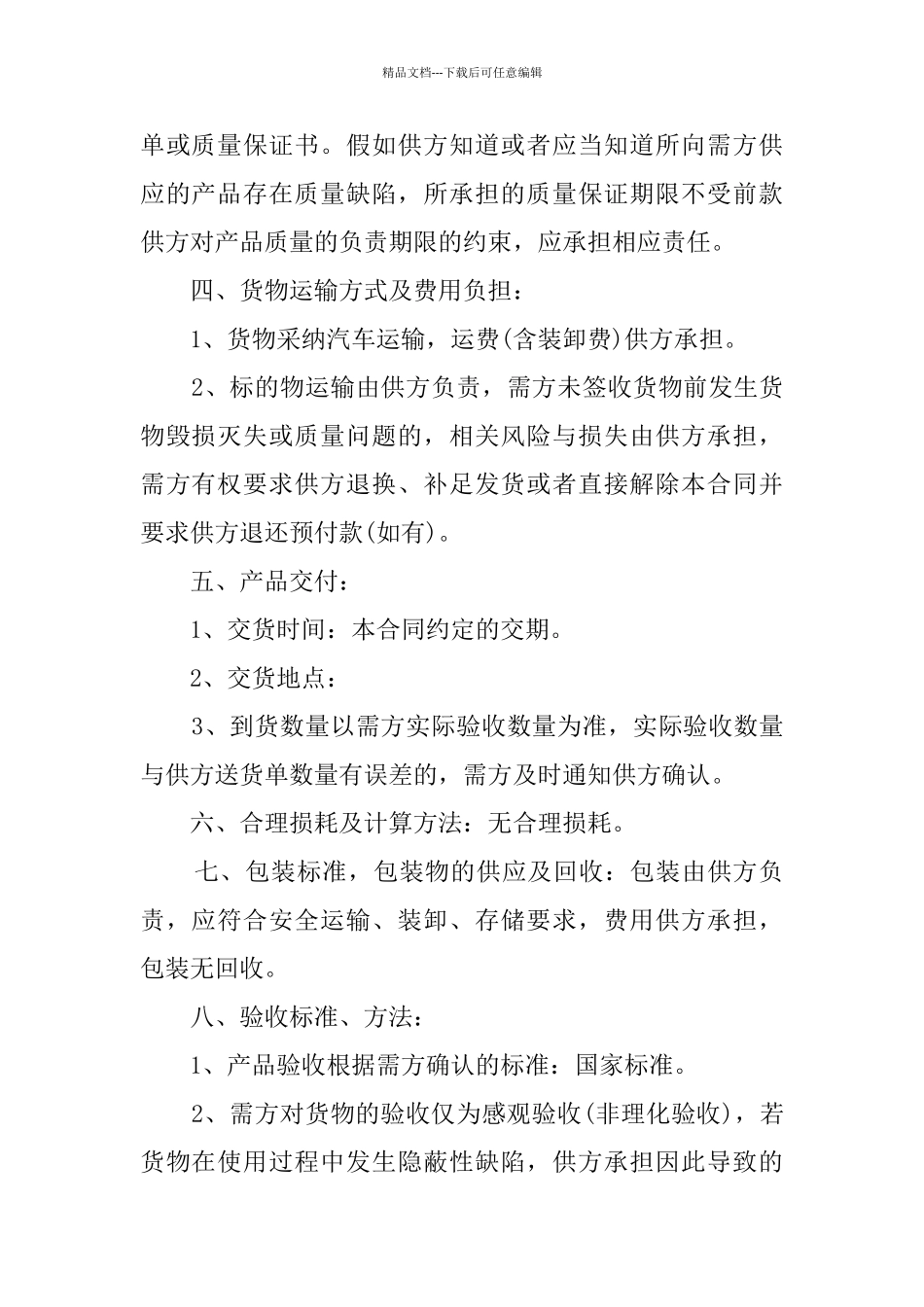 仪表采购合同范本_第2页