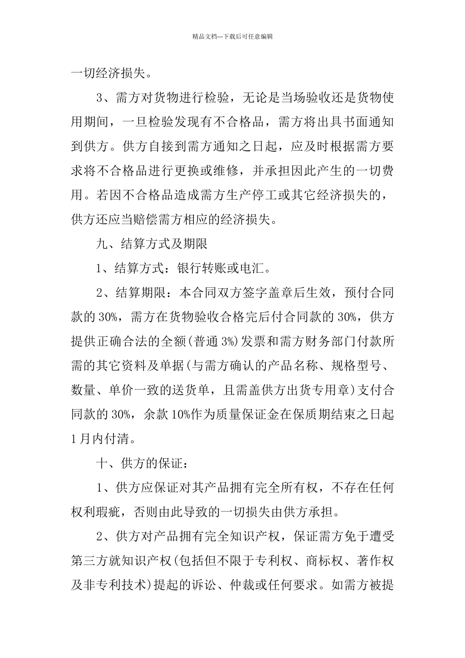 仪表采购合同范本_第3页