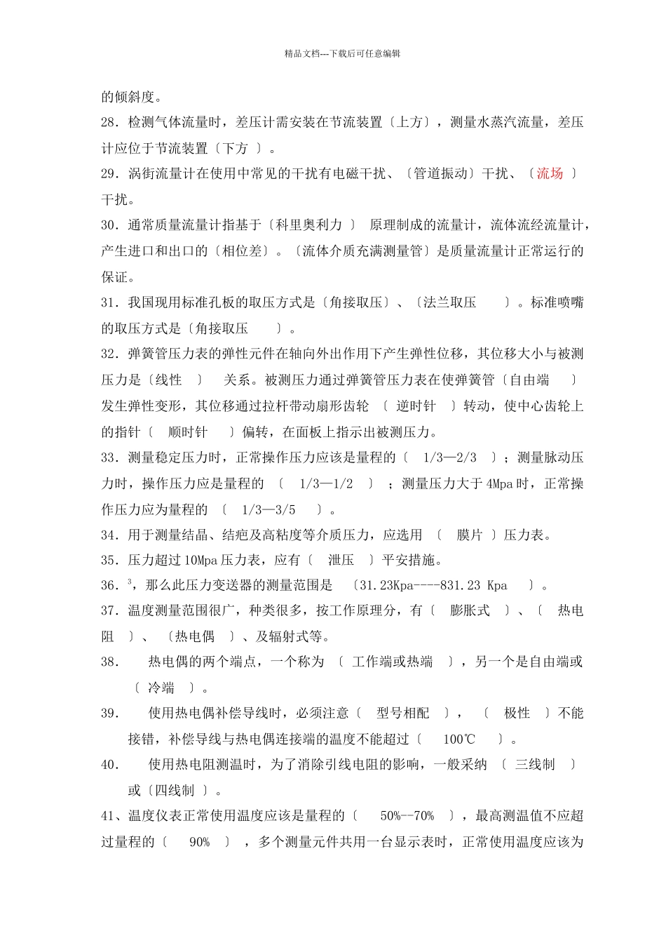 仪表工年度技术比武试题库_第3页