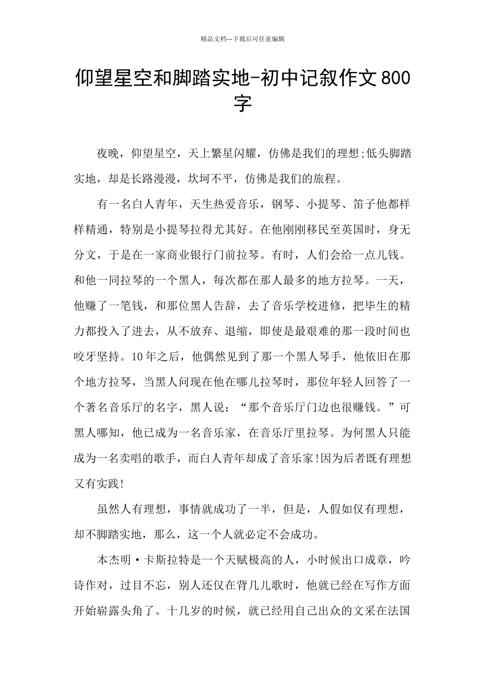 仰望星空和脚踏实地_第1页