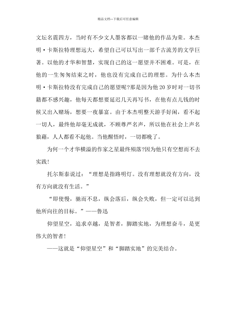 仰望星空和脚踏实地_第2页