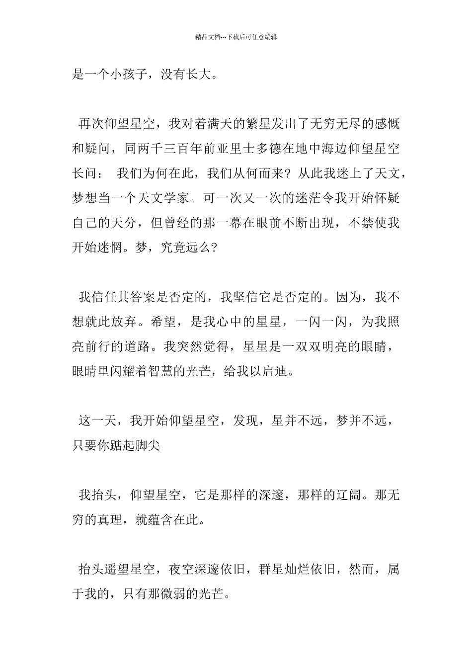 仰望星空小学600字满分作文分享_第2页