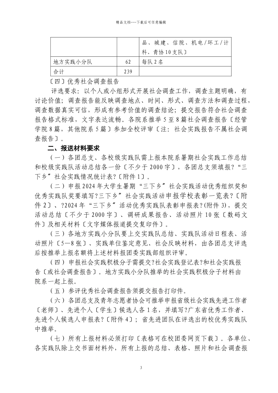 仲恺农业工程学院文件_第3页