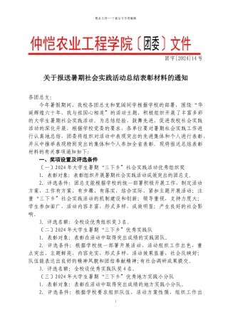 仲恺农业工程学院文件