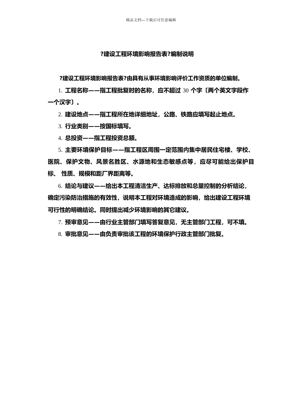 件生产线技改建设项目环境影响报告表_第2页