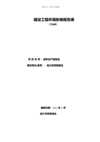 件生产线技改建设项目环境影响报告表
