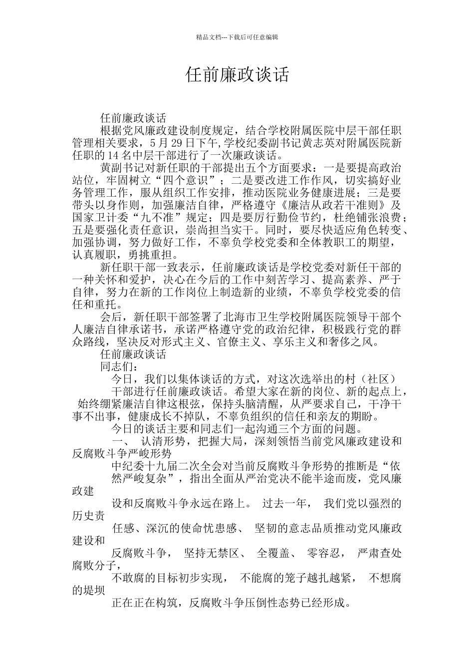任前廉政谈话_第1页