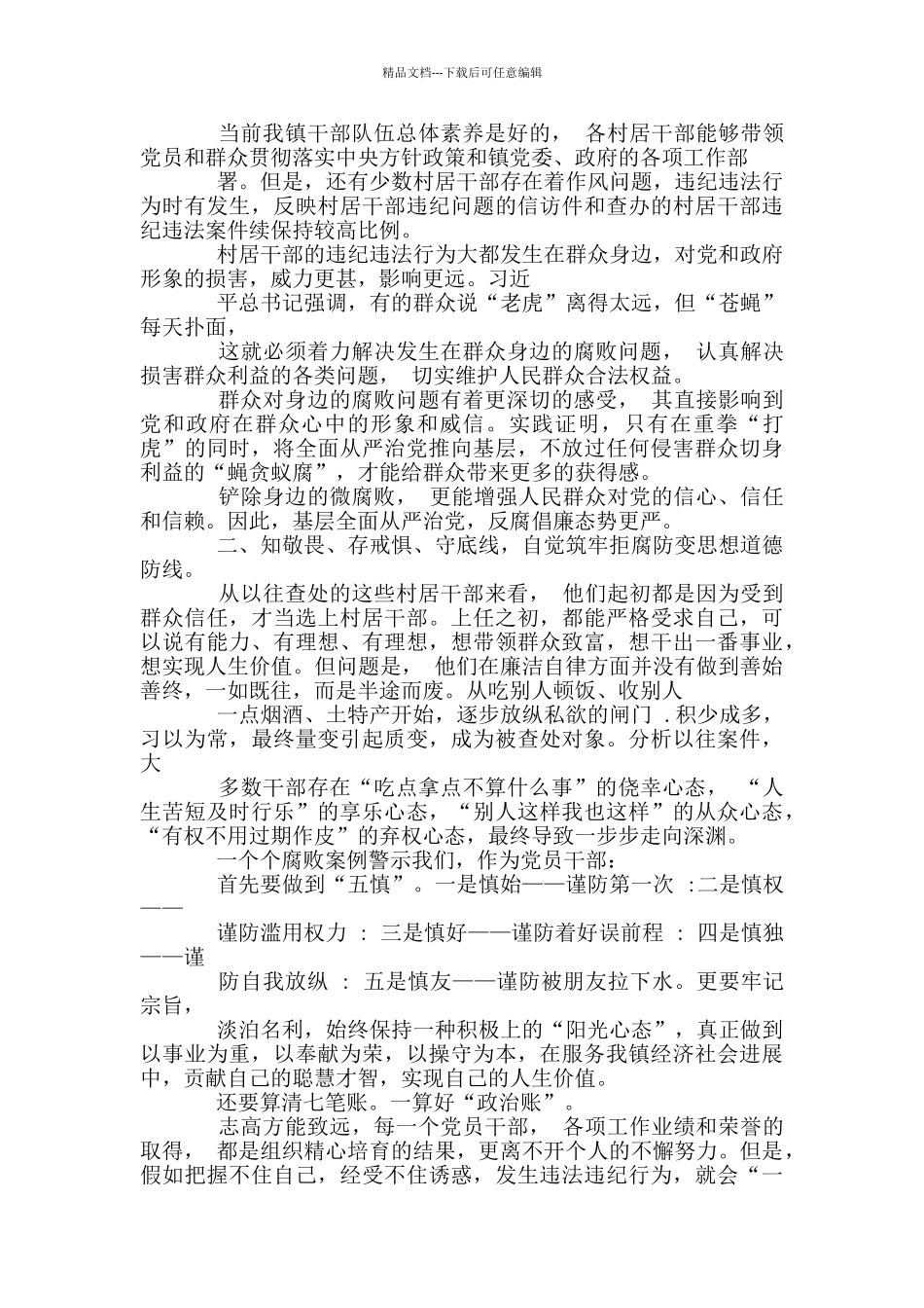 任前廉政谈话_第2页