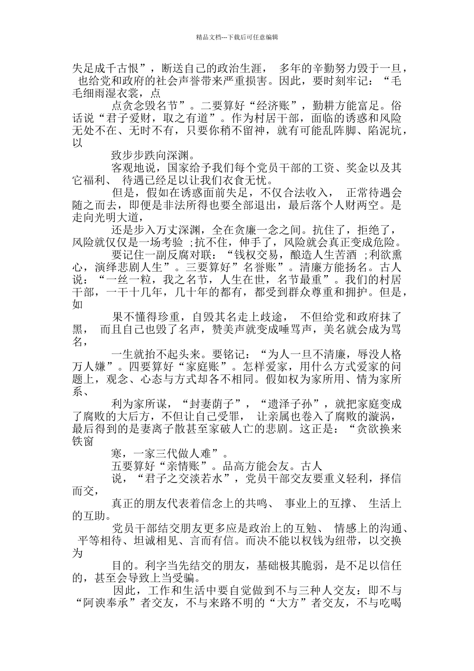 任前廉政谈话_第3页