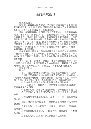 任前廉政谈话