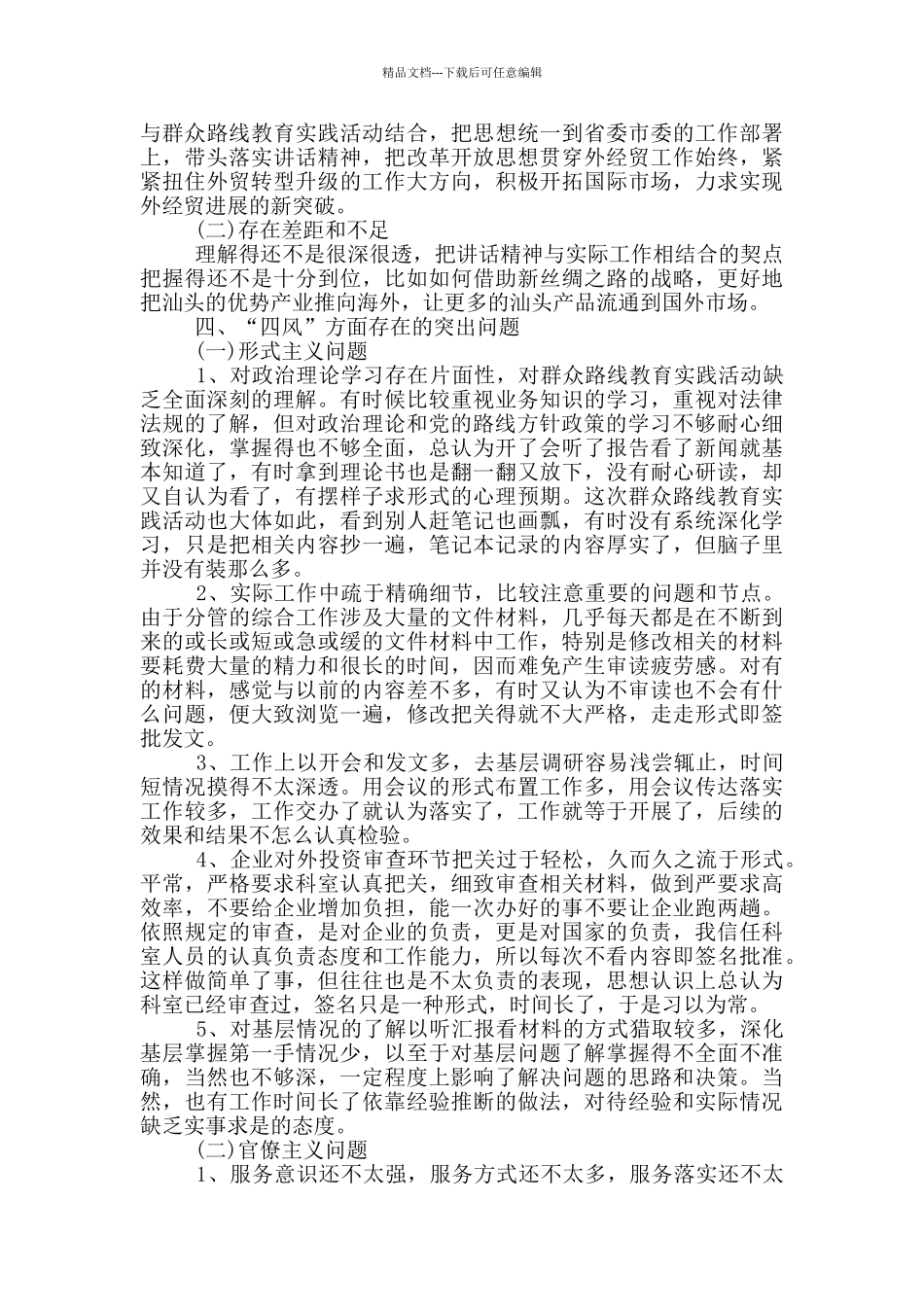 任前廉洁对照检查范本_第2页