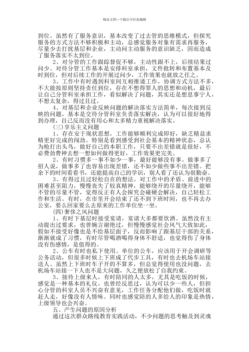 任前廉洁对照检查范本_第3页