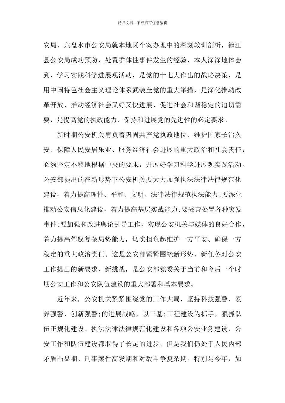 任华案件心得体会十二篇_第2页