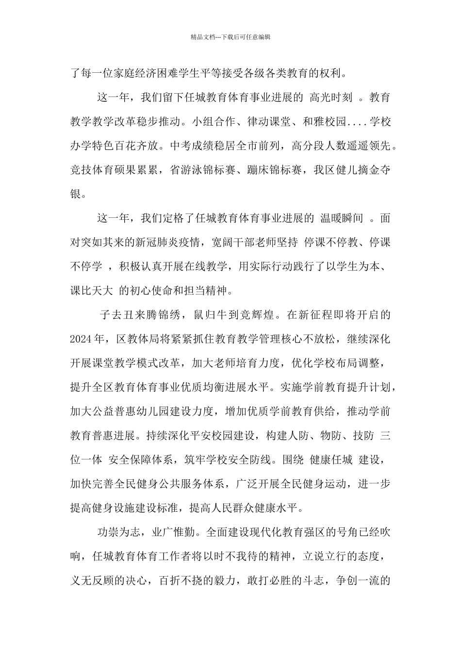 任城区教育和体育局2024新年献词_第2页